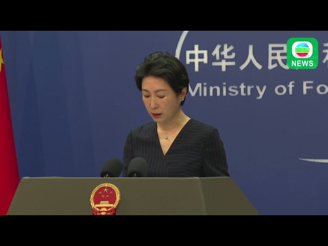 ⁣TVB News｜14 October 2024│【FULL VER】China's Ministry of Foreign Affairs Press Conference on Oct 