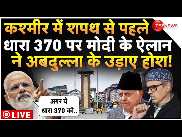 ⁣PM Modi Big Decision On Article 370 LIVE : कश्मीर में शपथ से पहले मोदी का बड़ा ऐलान! Kashmir Oath