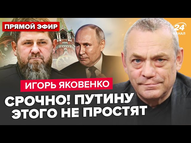 ⁣ЯКОВЕНКО: Бунт в РФ! ПУТІН мовчить. Це ДОРОГО йому коштуватиме. Кадиров вже НЕ ПРИХОВУЄ помсту