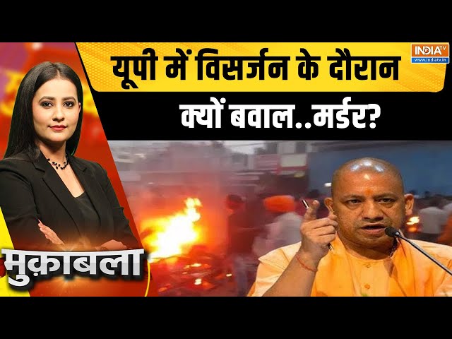 ⁣Muqabla LIVE: आग में क्यों जला यूपी का Bahraich शहर?..यूपी में उपचुनाव...इसलिए इतना तनाव? | CM Yogi