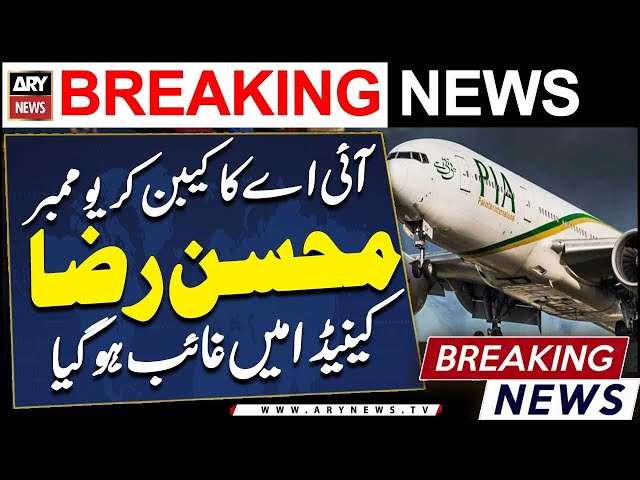 ⁣PIA cabin crew member goes missing in Canada - Watch