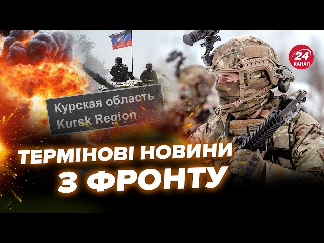 ⁣⚡️ЗСУ вийдуть з КУРСЬКА вже за КІЛЬКА ТИЖНІВ? НАСТУП росіян ЗІРВАЛИ біля Селидового