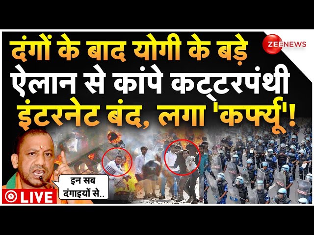 ⁣CM Yogi Big Order On Bahraich Violence LIVE : दंगाइयों पर योगी के ऐलान से कांपी मुस्लिम भीड़!|