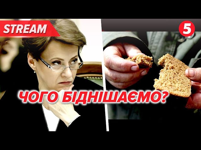 ⁣⚡Податки зроблять нас БІДНІШИМИ? Ніна ЮЖАНІНА | Незламна країна 14.10.2024 | 5 канал онлайн