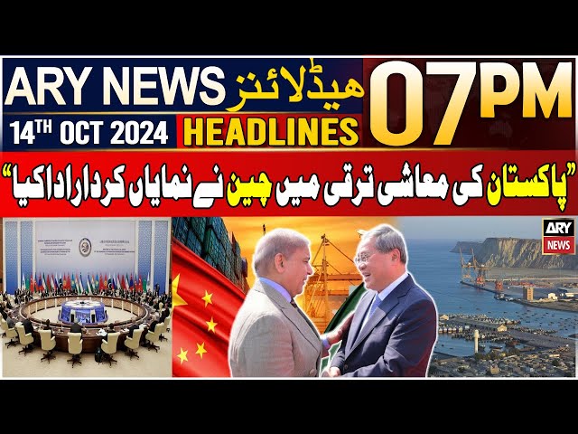 ⁣ARY News 7 PM Headlines | 14th Oct 24 | PM Shehbaz's Huge Statement