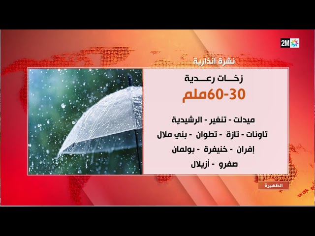 ⁣زخات رعدية قوية مصحوبة بحبات البرد وبهبات رياح محليا قوية مرتقبة الإثنين بعدد من المناطق