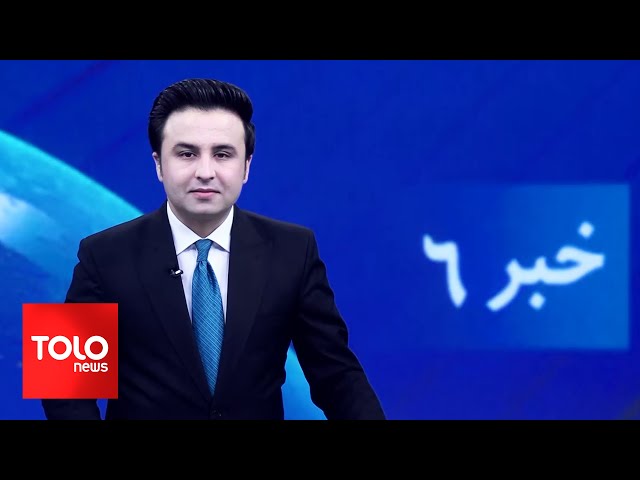 ⁣TOLOnews - 6pm News - 14 October 2024 | طلوع‌نیوز - خبر ساعت شش - ۲۳ میزان ۱۴۰۳