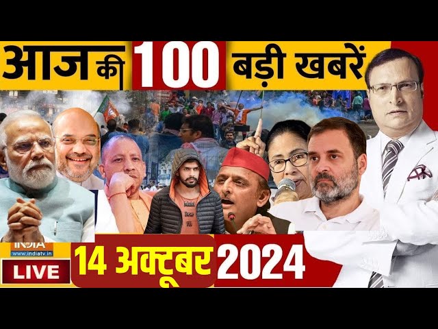 ⁣Aaj Ki Taaza Khabar LIVE: Bahraich Violence | Baba Siddique Death | Elections | PM Modi | BJP