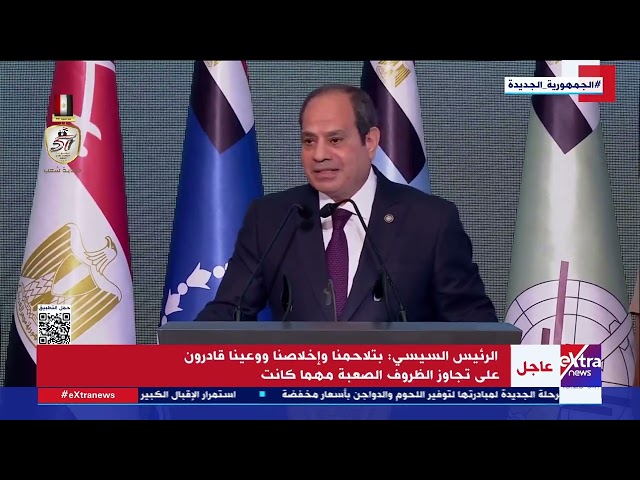 ⁣الرئيس السيسي: بلدنا بفضل الله بخير وقدرات الجيش كافية للدفاع عنها