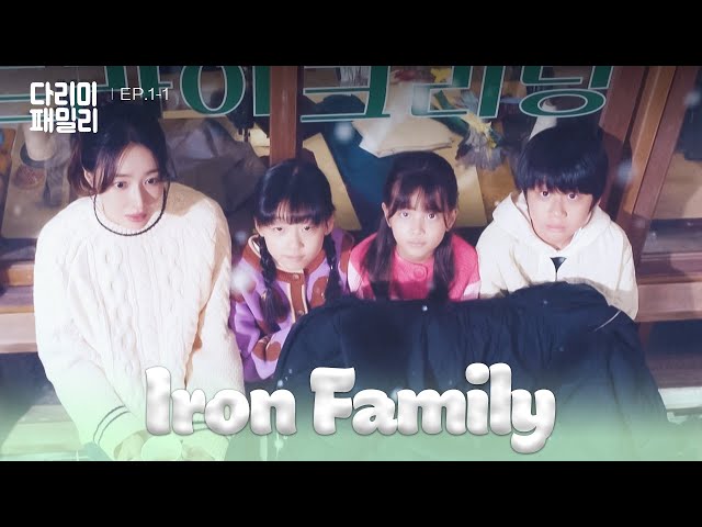 ⁣Well Done [Iron Family : EP.1-1] | KBS WORLD TV 241012