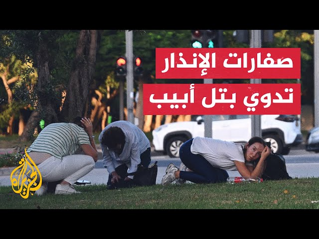 ⁣شاهد | صفارات الإنذار تدوي في تل أبيب جراء صواريخ أطلقت من لبنان