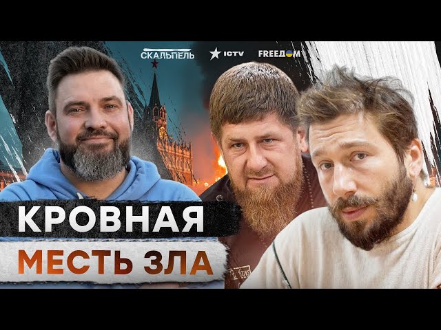 ⁣Вот КТО заказал УБ*ЙСТВО Кадырова  Путину ставят ПАЛКИ В КОЛЕСА