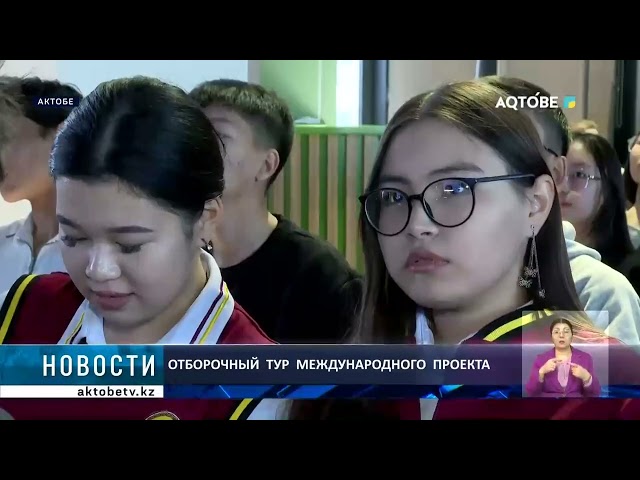 ⁣Отборочный  тур  Международного  проекта