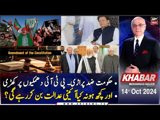 ⁣KHABAR Muhammad Malick Kay Saath | ARY News | 14th October 2024