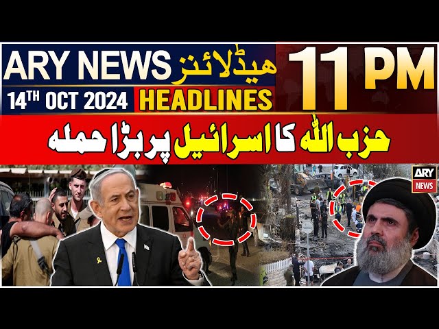 ⁣ARY News 11 PM Headlines | 14th Oct 24 | Hezbollah - Israel Conflict Updates