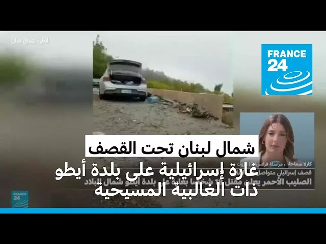 هل بات شمال لبنان هدفا لسلاح الجو الإسرائيلي؟