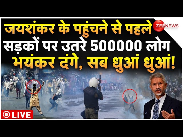 ⁣Pakistan Riots Before SCO Summit LIVE : पाकिस्तान में भयंकर भड़के दंगे, चारों तरफ मची तबाही!Breaking