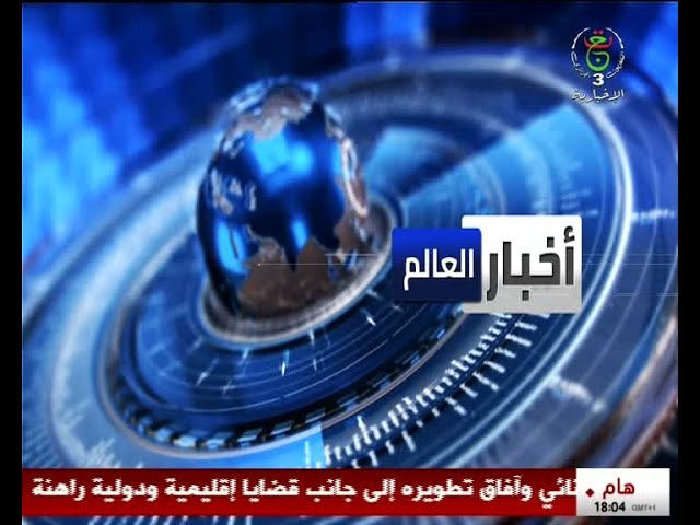 أخبار العالم - 2024/10/14