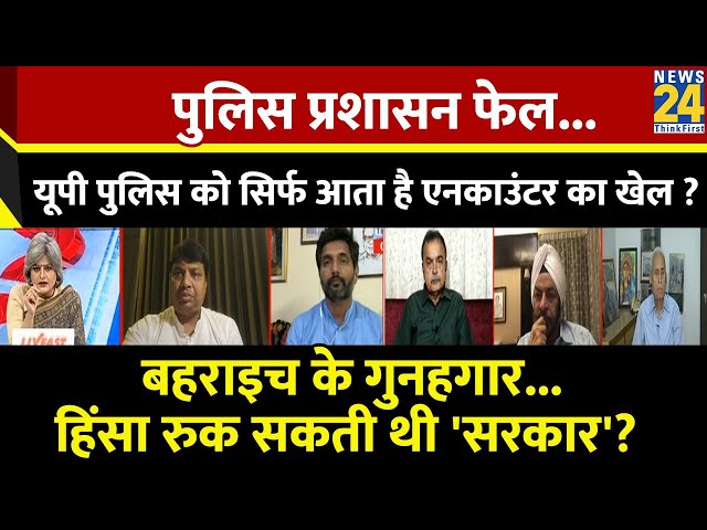 ⁣Sabse Bada Sawal: बहराइच के गुनहगार...हिंसा रुक सकती थी 'सरकार'? | Garima Singh के साथ | B