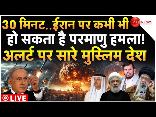 ⁣Israel Big Attack on Iran LIVE : इजरायल कभी ईरान पर कर सकता है परमाणु हमला?| Breaking | Khamenei