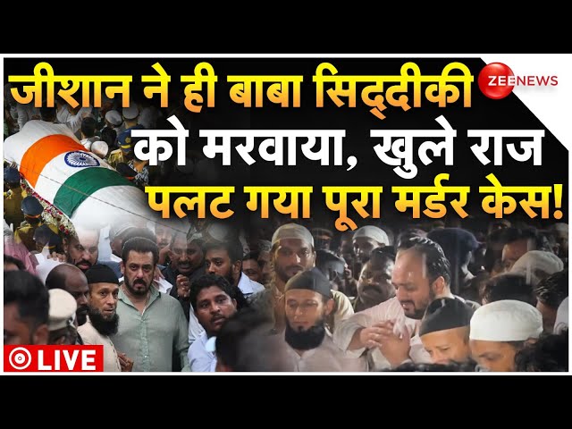 ⁣Baba Siddique Murder Big Reveal LIVE : जीशान ने सिद्दीकी को मरवाया, खुलासे से सब हैरान! Lawrence