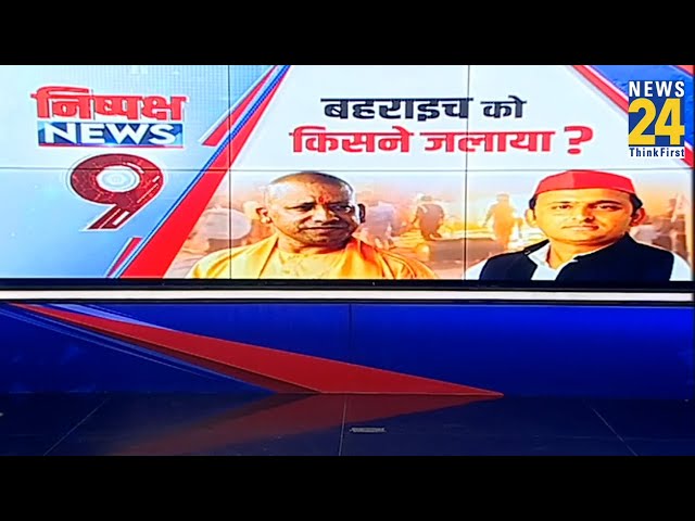 ⁣Bahraich में दुर्गा प्रतिमा विसर्जन के दौरान पथराव-फायरिंग | Yogi Adityanath | Akhilesh yadav