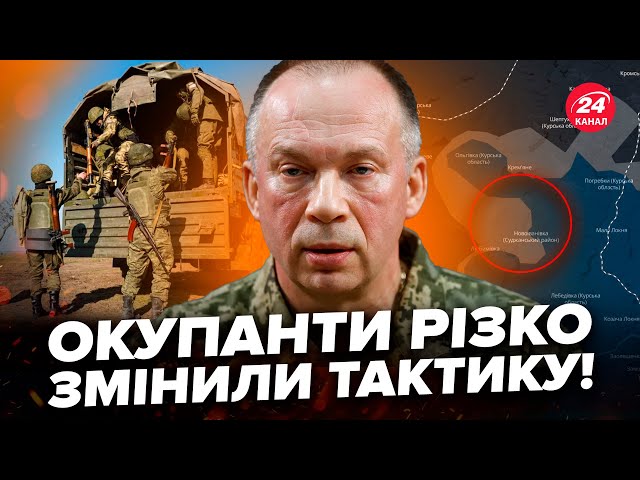 ⁣⚡Росіяни ПОСИЛИЛИ НАСТУП на Курщині! В Кремлі віддали НЕГАЙНИЙ НАКАЗ. Сирський ОШЕЛЕШИВ доповіддю