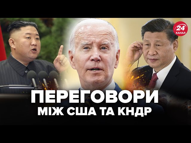 ⁣Байден ШОКУВАВ про ПЕРЕГОВОРИ з Кім Чен Ином та Сі. Важлива заява БІЛОГО ДОМУ