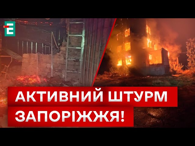 ⁣СОТНІ УДАРІВ ЗА ДОБУ! ВОРОГ НЕЩАДНО АТАКУЄ ЗАПОРІЖЖЯ!