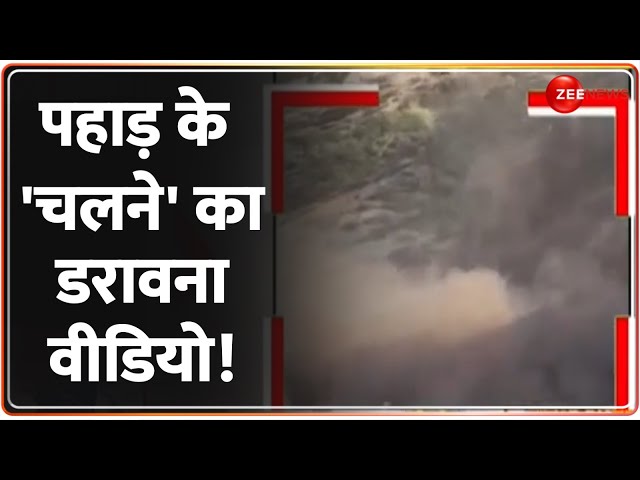 ⁣Uttarakhand Landslide Video: पहाड़ के 'चलने' का डरावना वीडियो! | Chamoli | Weather Update |