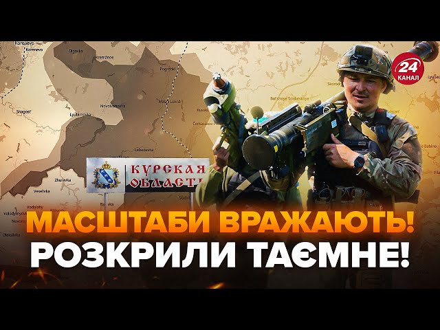 ⁣ЦЕ ПРИХОВУВАЛИ! СТАЛИ відомі ТАЄМНІ деталі початку КУРСЬКОЇ ОПЕРАЦІЇ. Яка кінцева МЕТА?