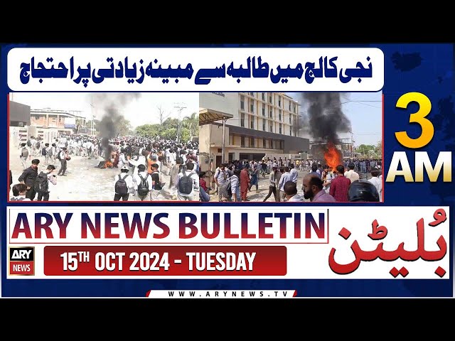 ⁣ARY News 3 AM Bulletin | 15th Oct 2024 | Niji College Mein Taliba Se Mobayyana Zayadti Par Ehtijaj