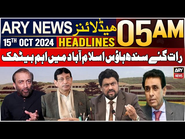 ⁣ARY News 5 AM Headlines | 15th Oct 24 | Late night meeting of MQM at Sindh House Islamabad