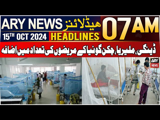 ⁣ARY News 7 AM Headlines | 15th Oct 24 | Health News