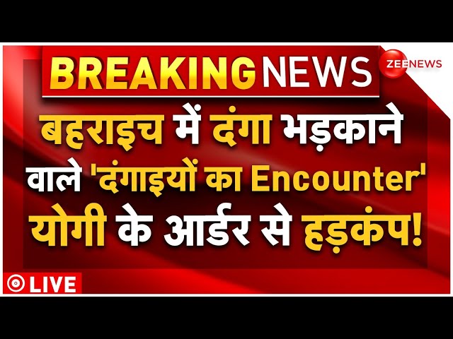 ⁣Encounter In Bahraich Violence Case LIVE: दंगा भड़काने वाले 'दंगाइयों का होगा Encounter'!