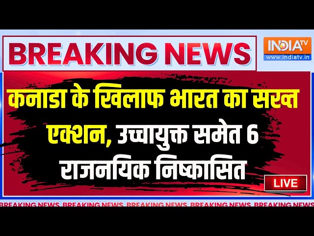 ⁣India-Canada Diplomat Controversy LIVE: कनाडा के खिलाफ भारत का सख्त एक्शन | India-canada Diplomat