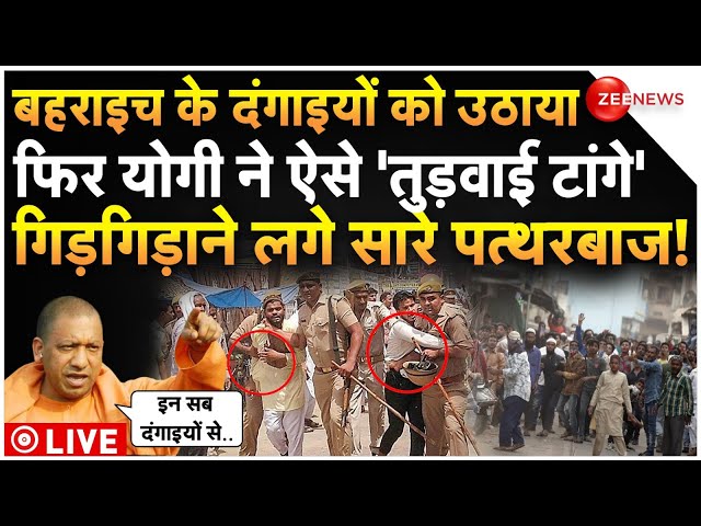 ⁣Yogi Big Action On Bahraich Violence LIVE: दंगाइयों को उठाया फिर योगी ने ऐसे 'तुड़वाई टांगे'