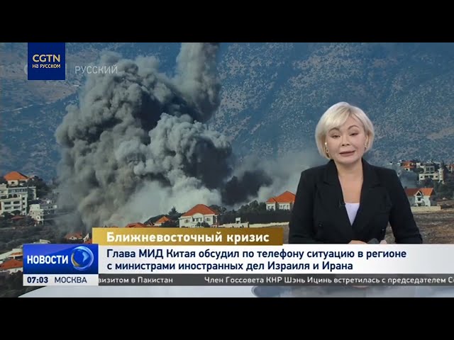 ⁣Глава МИД КНР обсудил по телефону ситуацию на Ближнем Востоке с коллегами из Израиля и Ирана