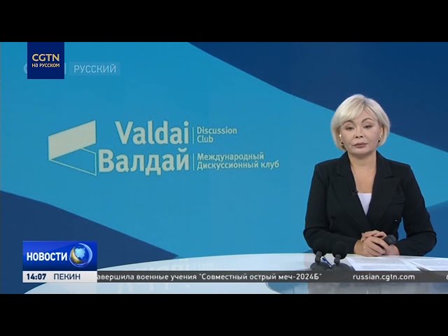 ⁣В РФ эксперты обсудили укрепляющиеся двусторонние связи Москвы и Пекина