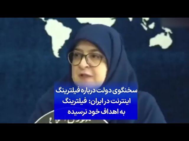 ⁣سخنگوی دولت درباره فیلترینگ اینترنت در ایران: فیلترینگ به اهداف خود نرسیده