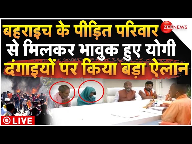 ⁣Yogi Gets Emotional On Meeting Bahraich Victims LIVE: बहराइच के पीड़ित परिवार से मिलकर भावुक हुए योगी