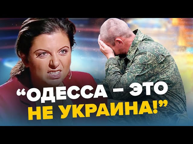 ⁣Симоньян ЗІРВАЛО ДАХ (ВІДЕО)! ЛЯПНУЛА зайве про ОДЕСУ. КАТАСТРОФА в армії РФ: вояки Путіна У ВІДЧАЇ