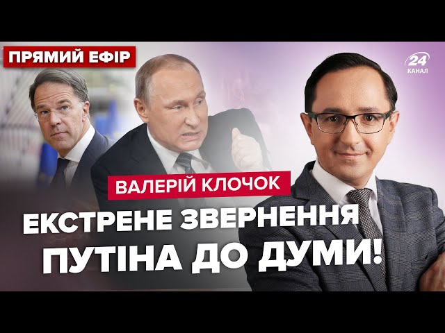 ⁣⚡Путін в ІСТЕРИЦІ: ТРИВОЖНИЙ УКАЗ. Генсек НАТО ОПУСТИВ диктатора. Бєлоусова ПРИНИЗИЛИ в Пекіні