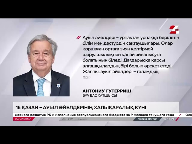 ⁣15 қазан – Ауыл әйелдерінің халықаралық күні