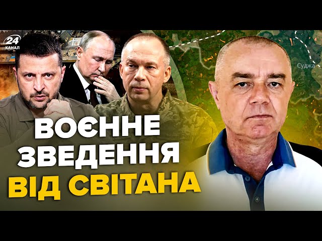 ⁣СВІТАН: Щойно! ПОГРОМ ПІД КУРСЬКОМ: колону РФ РОЗНЕСЛИ у засідці. Путін дав ЕКСТРЕНИЙ указ по "