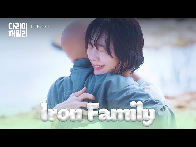 ⁣A Bad Dream [Iron Family : EP.2-2] | KBS WORLD TV 241013