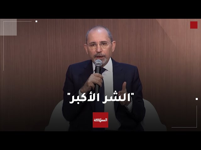 ⁣وزير الخارجية من مؤتمر "مستقبل فلسطين" المنعقد في تركيا: الاحتلال هو "الشر الأكبر&quo