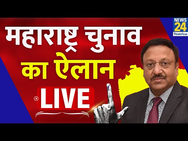 ⁣Maharashtra Elections 2024 Date Announcement Live Updates : महाराष्ट्र चुनावों का ऐलान | LIVE