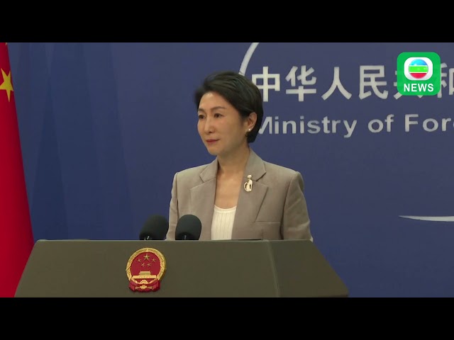 ⁣TVB News｜15 October 2024│【FULL VER】China's Ministry of Foreign Affairs Press Conference on Oct 