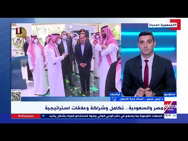 ⁣السعودية على رأس قائمة أعلى دول استيرادا من مصر..د. أيمن غنيم يستعرض حجم التبادل التجاري بين البلدين